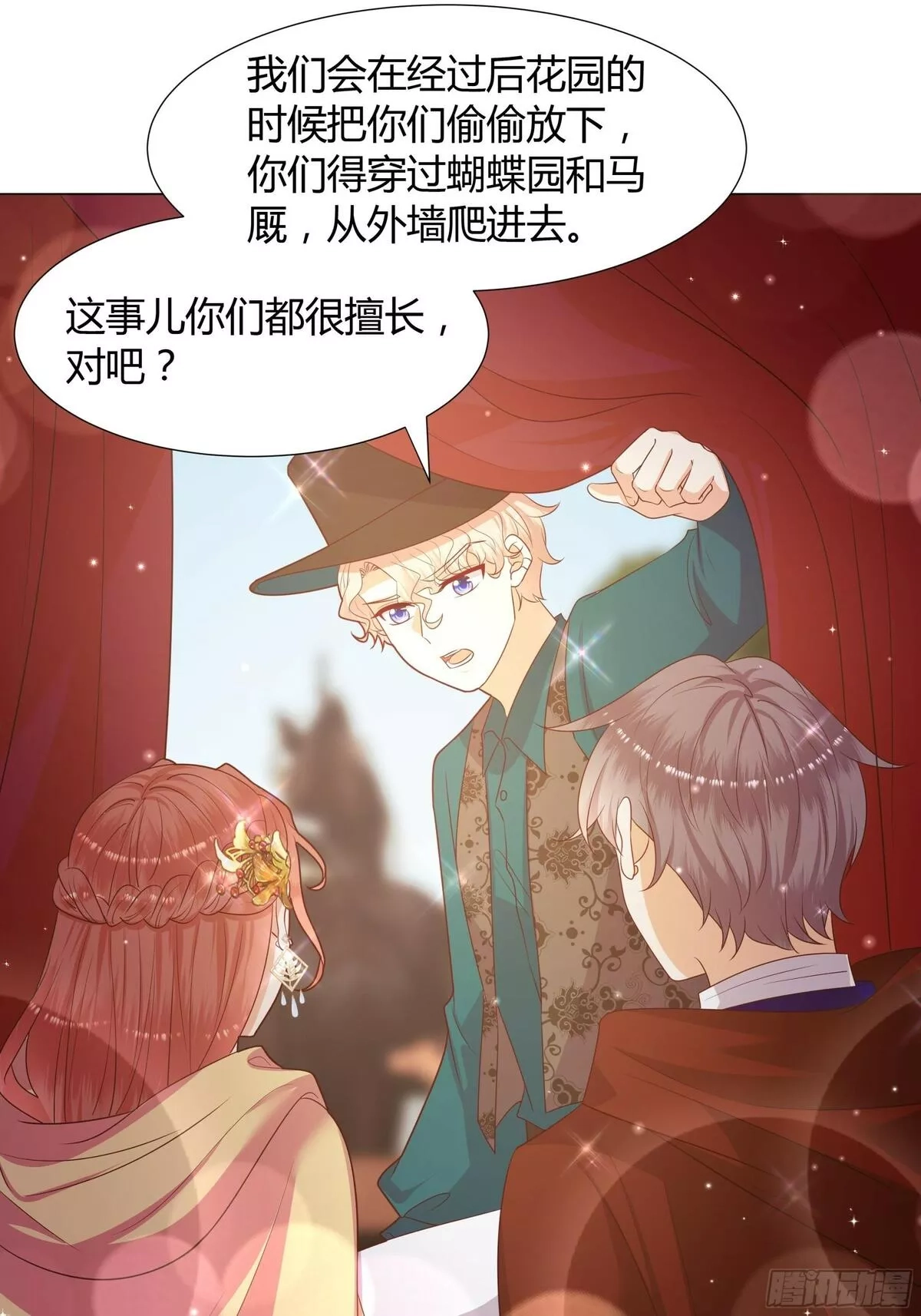 仇敌之子总是撩我怎么办？,40 回程,第32张